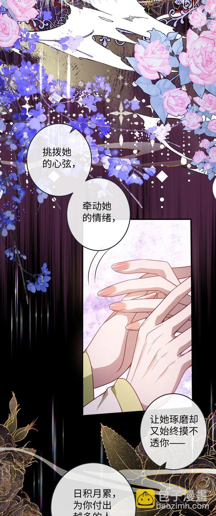 娇养了个疯批美人儿漫画,009 对牛弹琴2图