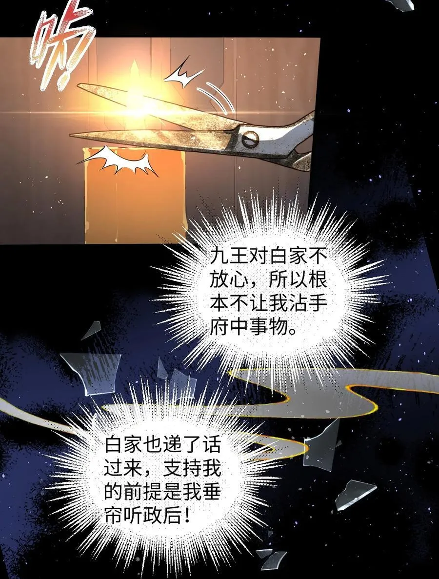 娇养了个疯批美人儿漫画,021 嘘！别动2图