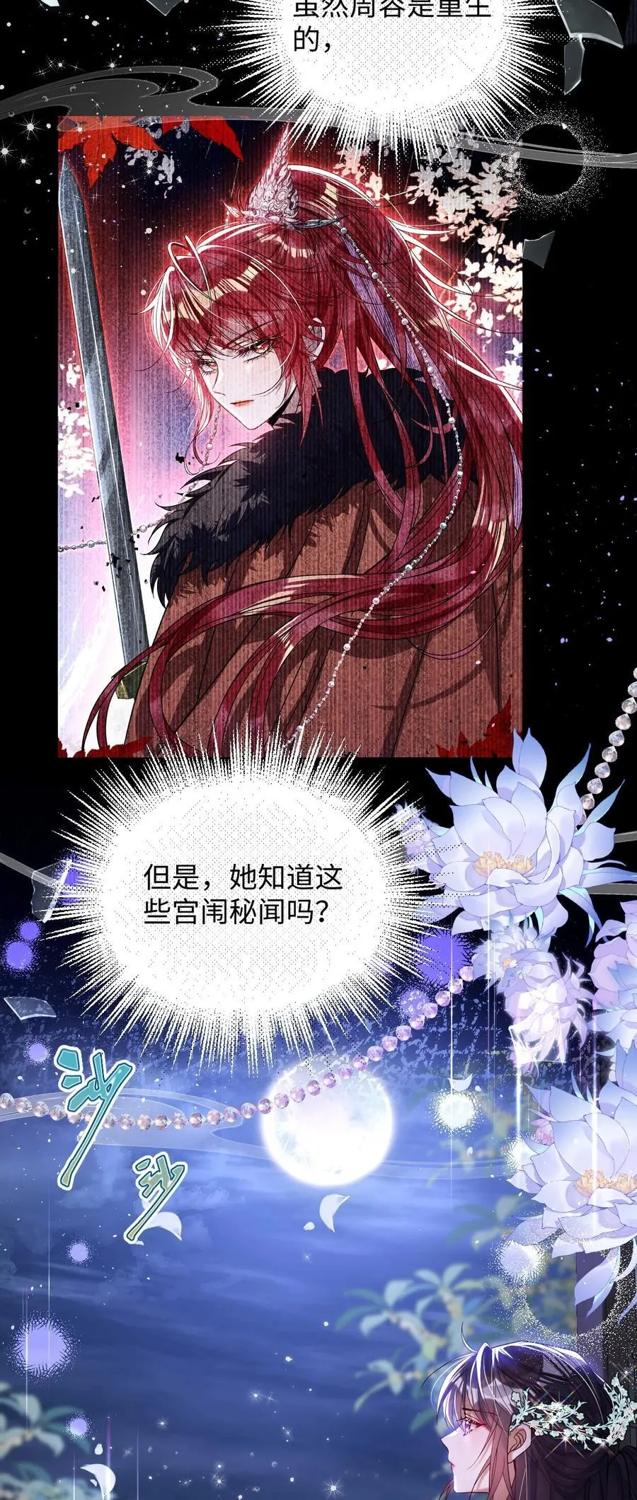 娇养了个疯批美人儿漫画,024 我等你2图