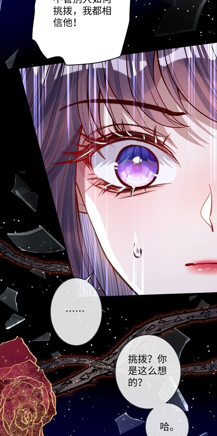 娇养了个疯批美人儿漫画,014 你会走向哪里？2图