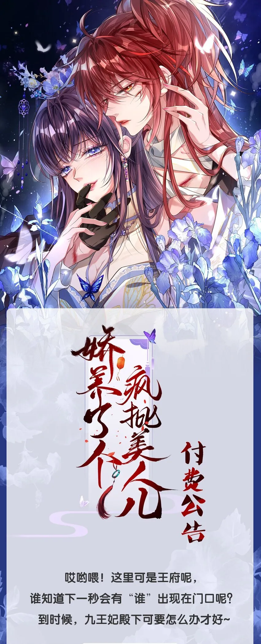 娇养了个疯批美人儿漫画,012 你这疯子1图
