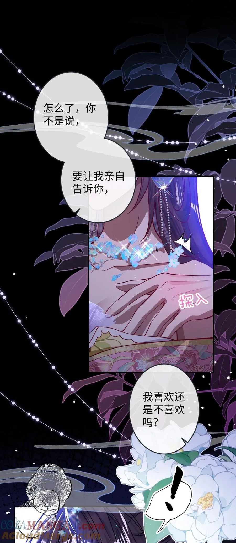娇养了个疯批美人儿漫画,019 野鸳鸯1图