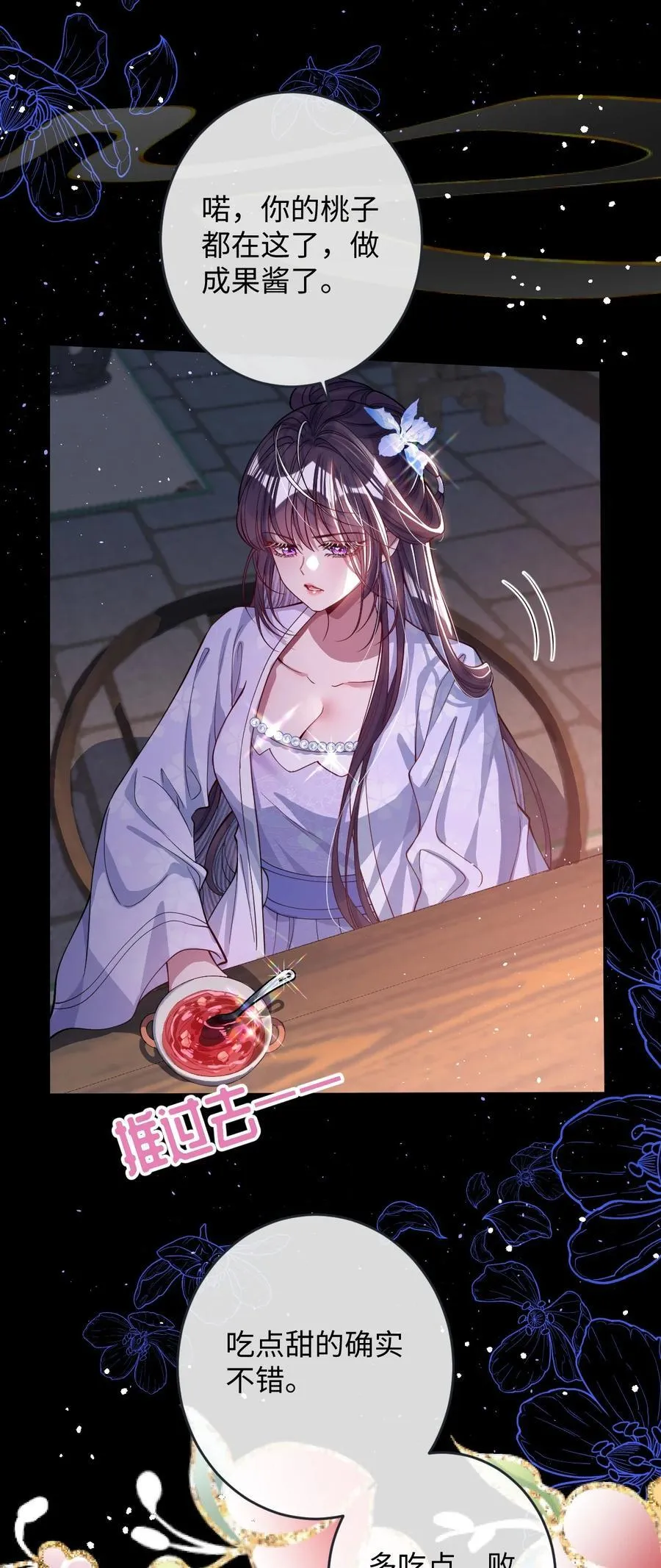 娇养了个疯批美人儿漫画,021 嘘！别动2图