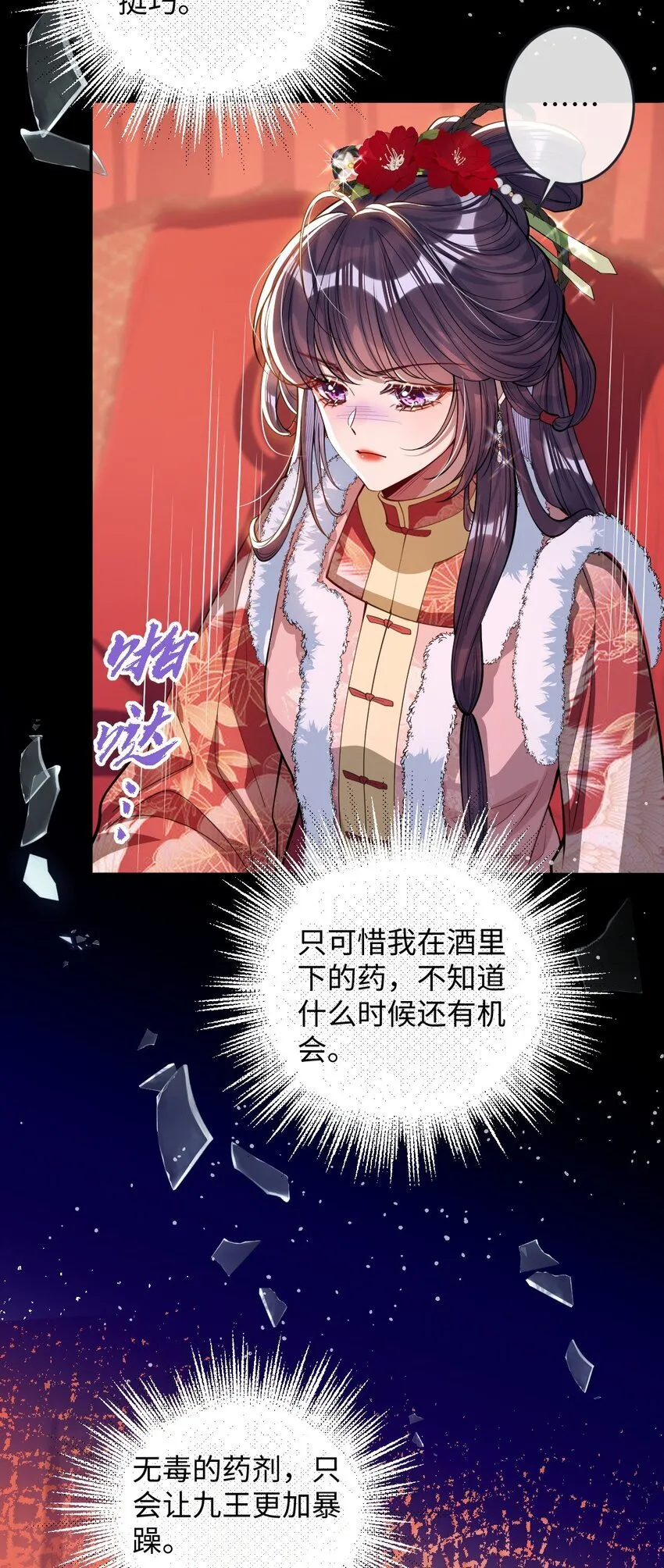 娇养了个疯批美人儿漫画,011 我所欲也2图