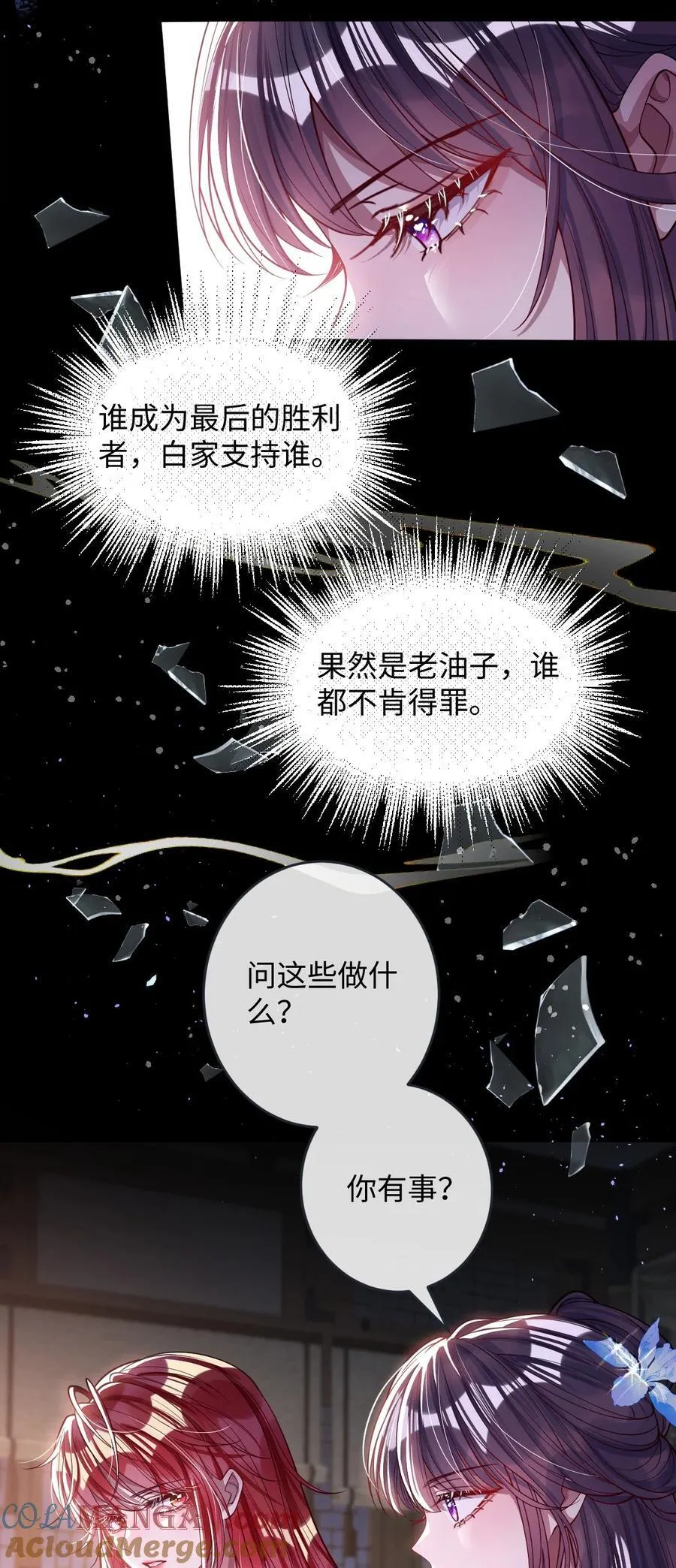 娇养了个疯批美人儿漫画,021 嘘！别动1图