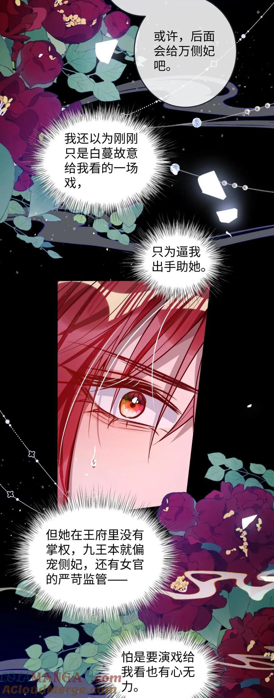 娇养了个疯批美人儿漫画,017 给点甜头2图