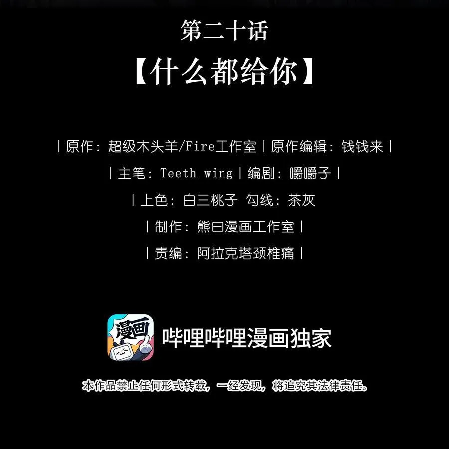娇养了个疯批美人儿漫画,020 什么都给你2图