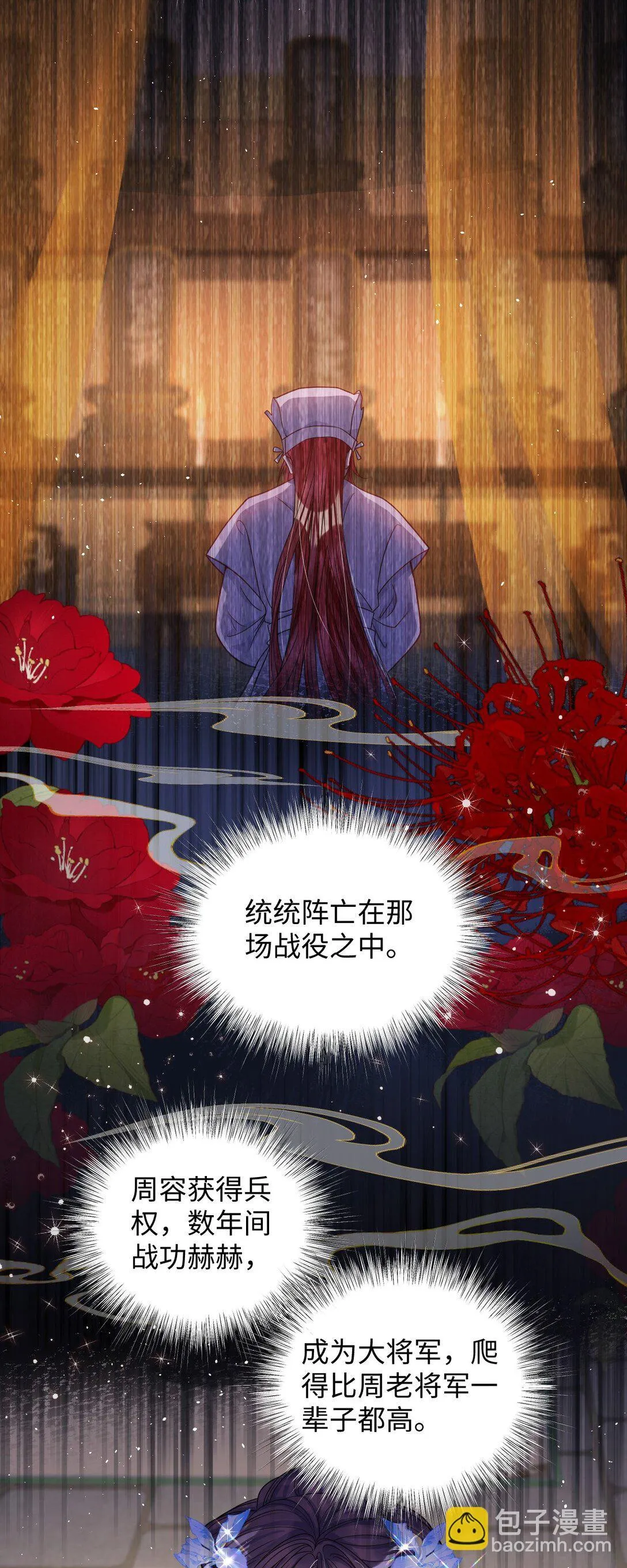 娇养了个疯批美人儿漫画,023 想夺兵权？2图