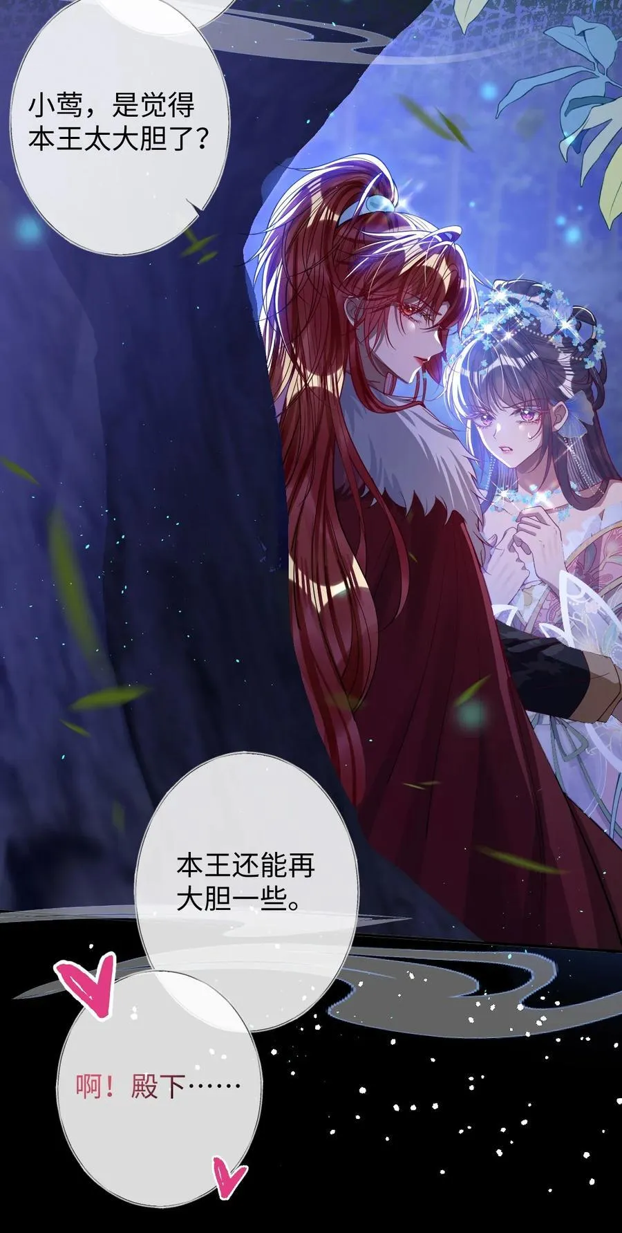 娇养了个疯批美人儿漫画,019 野鸳鸯2图