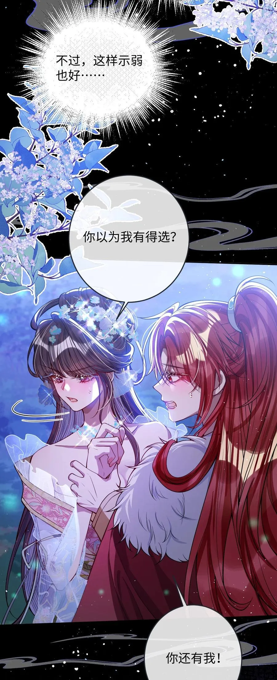 娇养了个疯批美人儿漫画,020 什么都给你2图