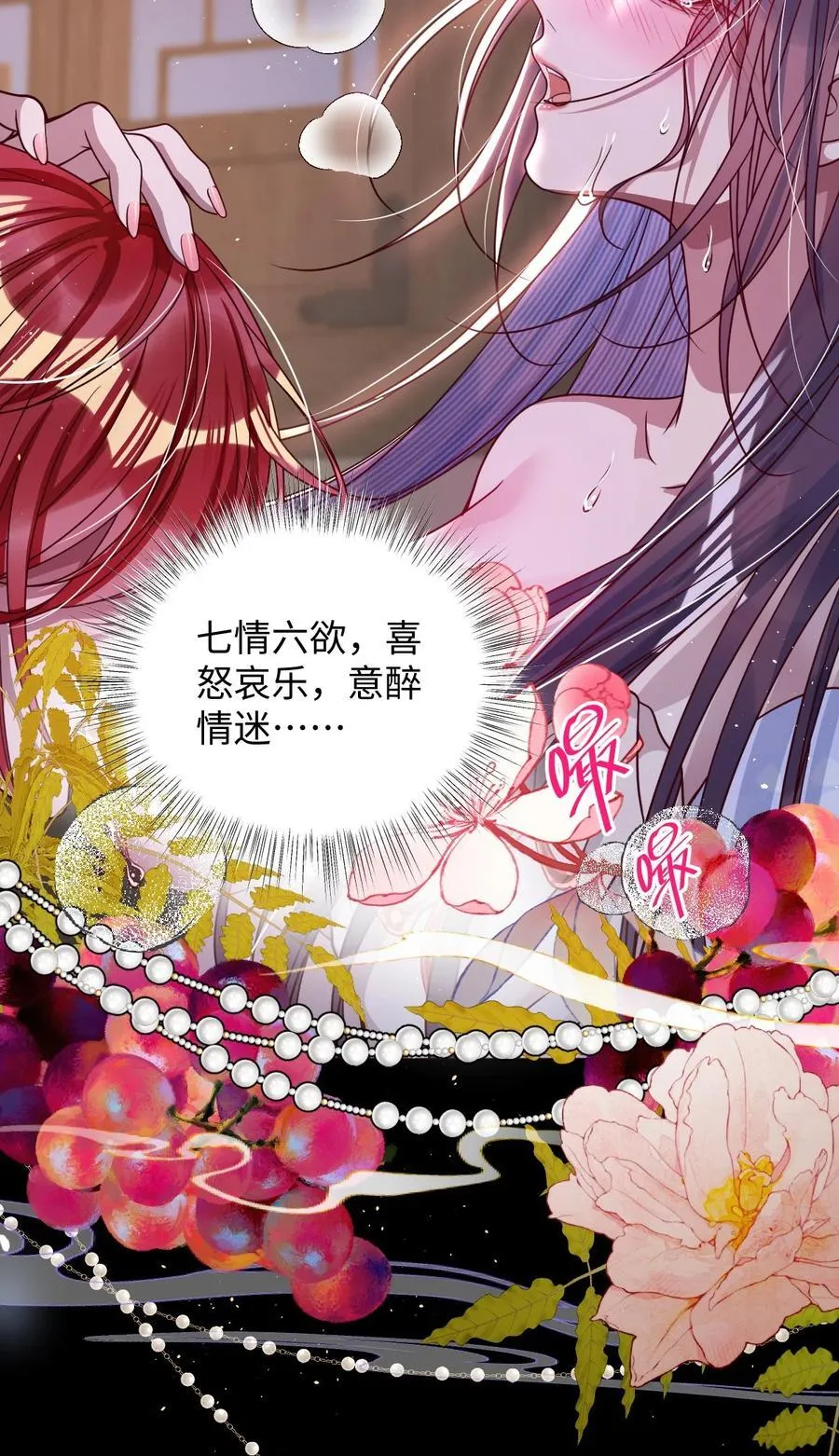 娇养了个疯批美人儿漫画,021 嘘！别动2图