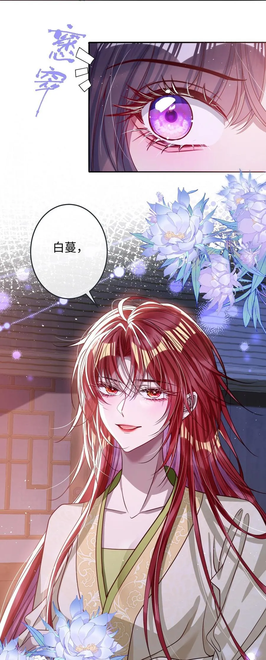 娇养了个疯批美人儿漫画,021 嘘！别动2图