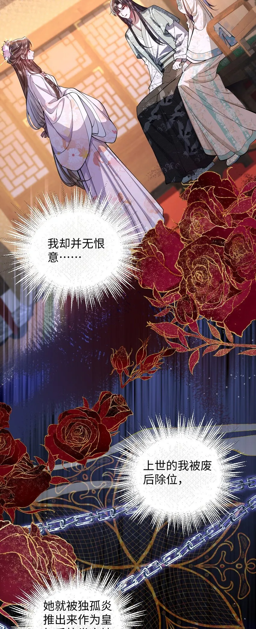 娇养了个疯批美人儿漫画,014 你会走向哪里？2图