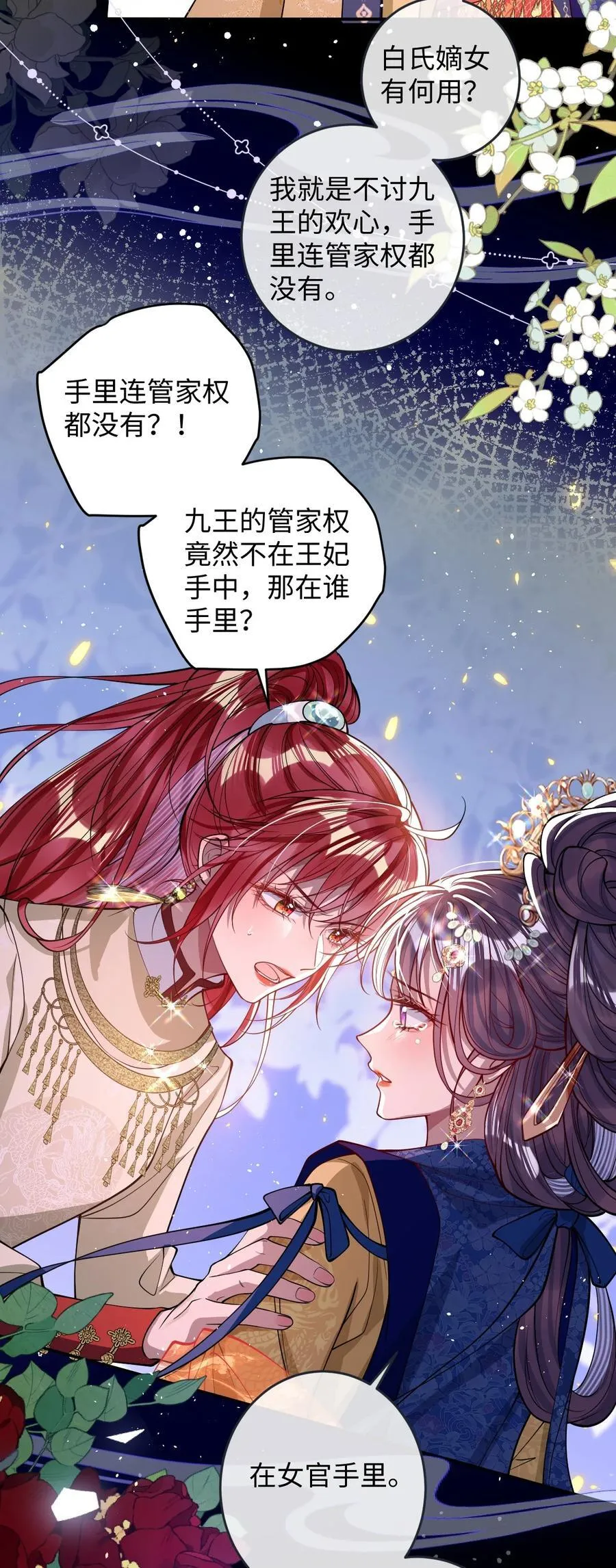 娇养了个疯批美人儿漫画,017 给点甜头1图