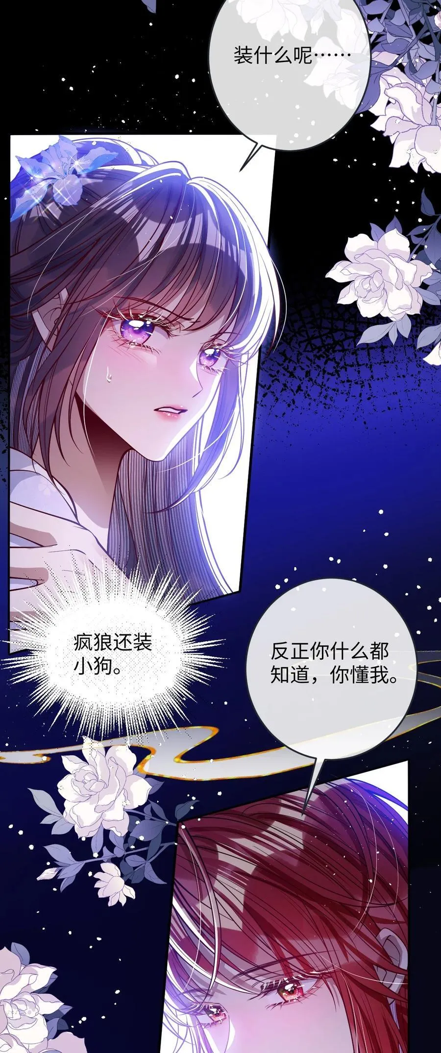 娇养了个疯批美人儿漫画,022 沉沦2图