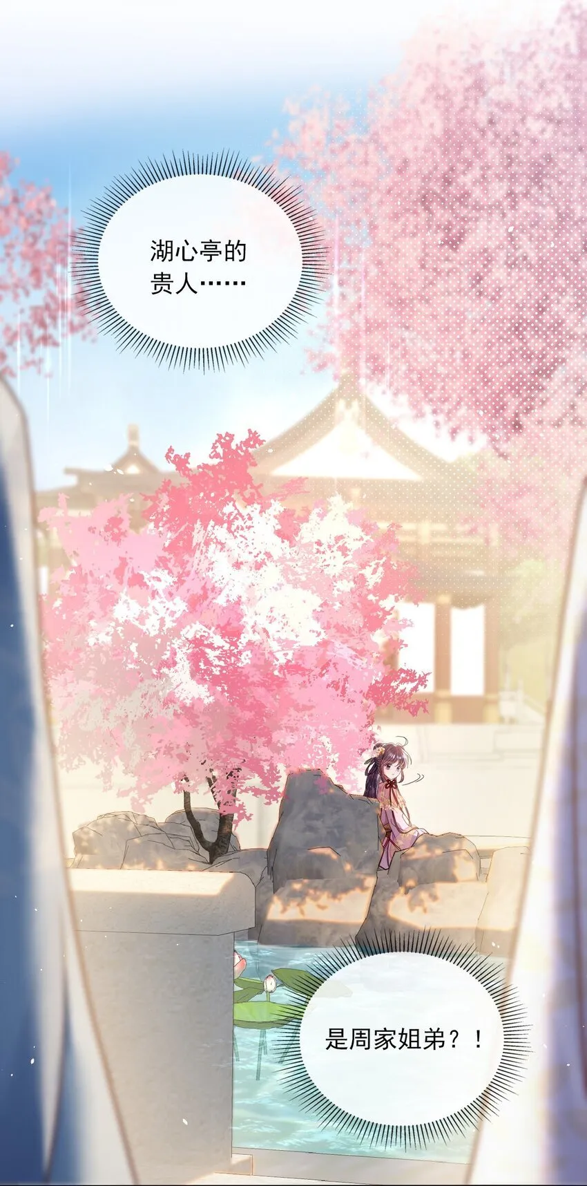 娇养了个疯批美人儿漫画,004 周家姐弟2图