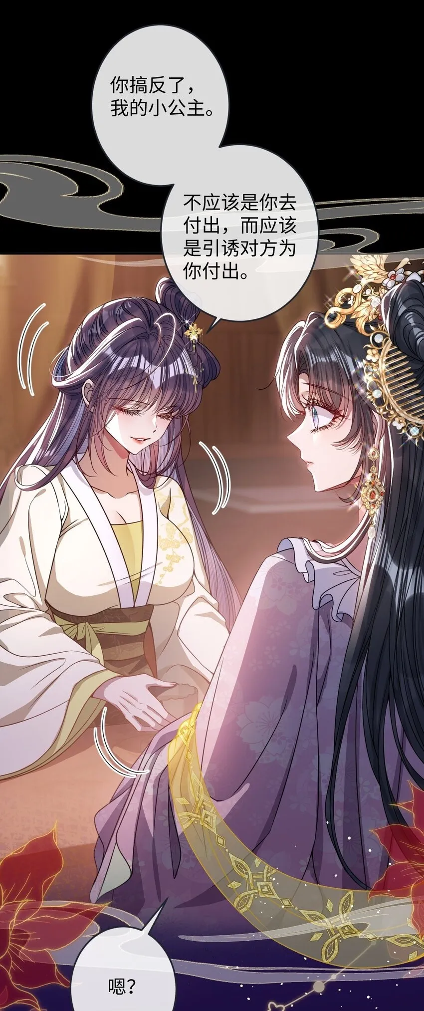娇养了个疯批美人儿漫画,009 对牛弹琴2图