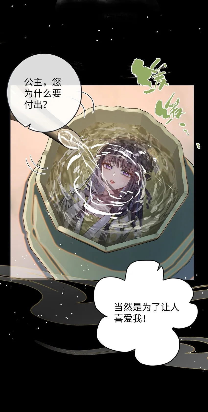 娇养了个疯批美人儿漫画,009 对牛弹琴1图