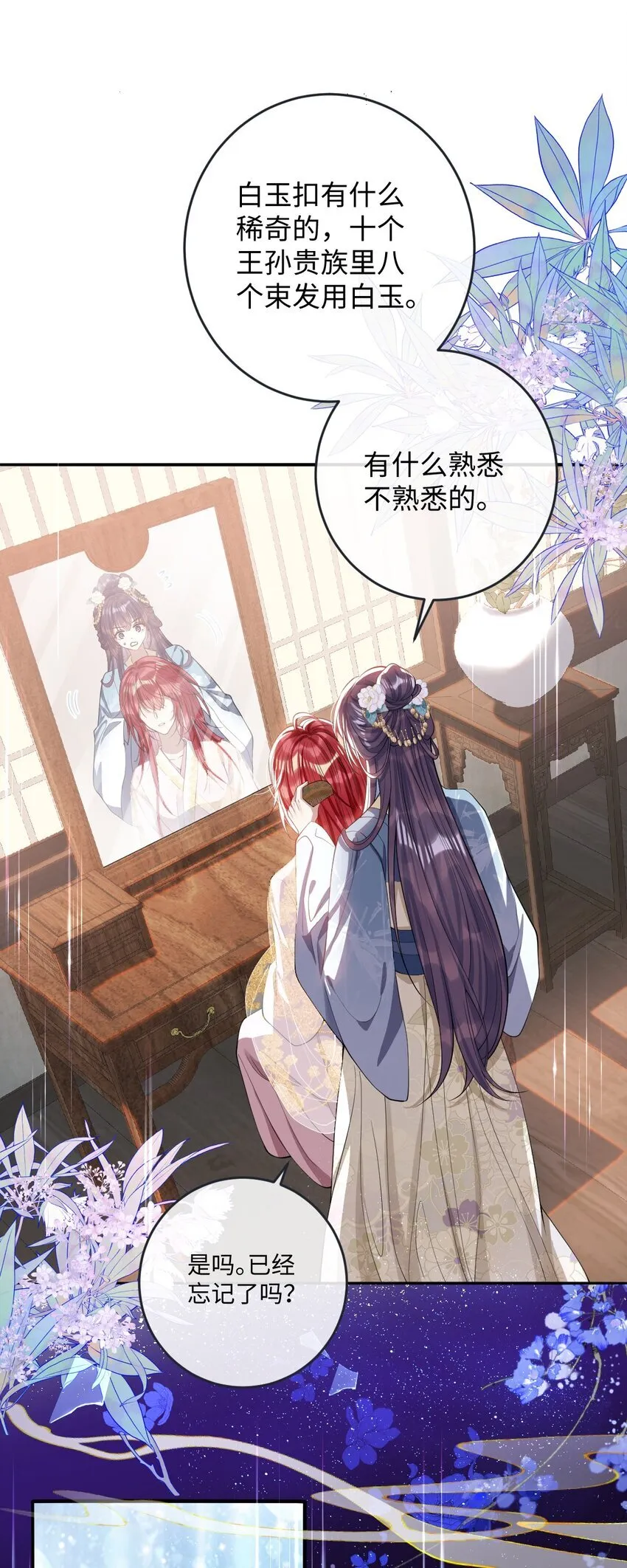 娇养了个疯批美人儿漫画,008 真不公平啊1图