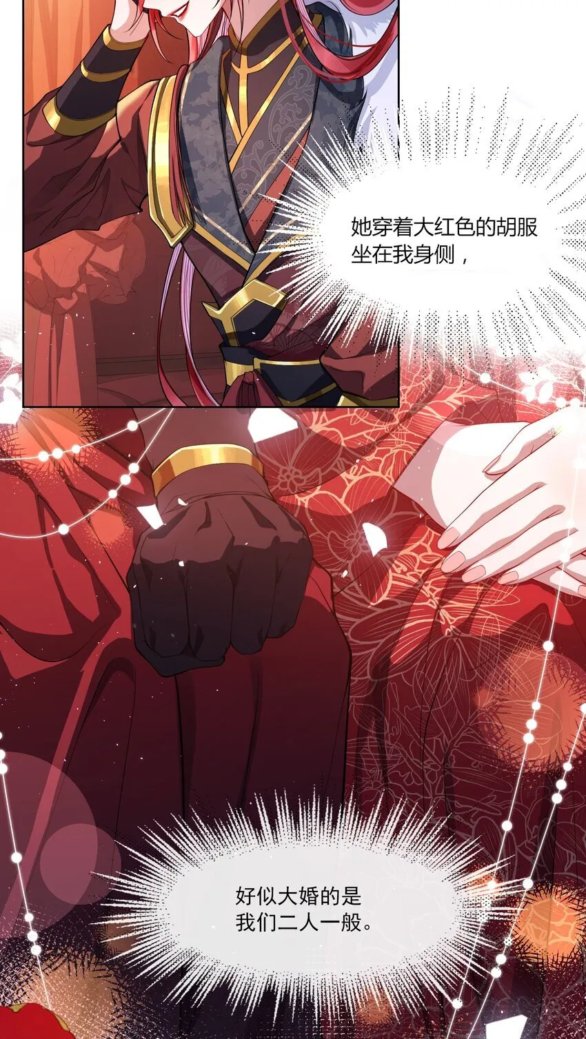 娇养了个疯批美人儿漫画,002 她知道了？1图