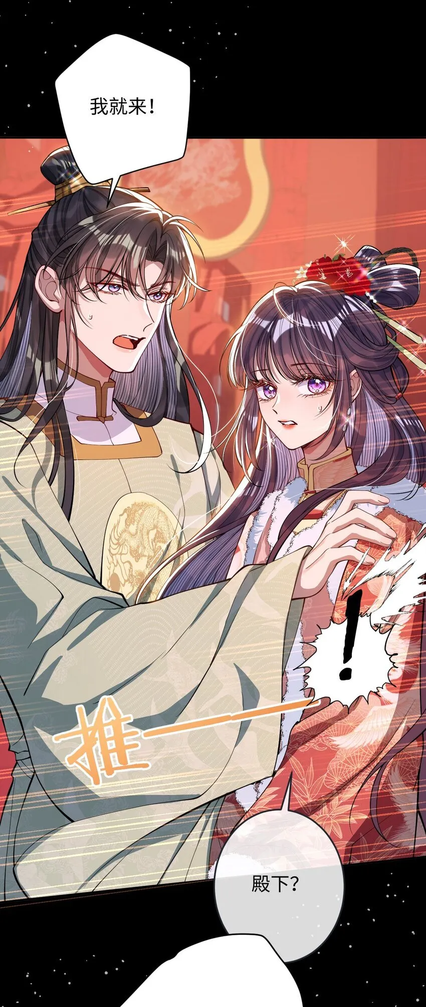 娇养了个疯批美人儿漫画,011 我所欲也2图