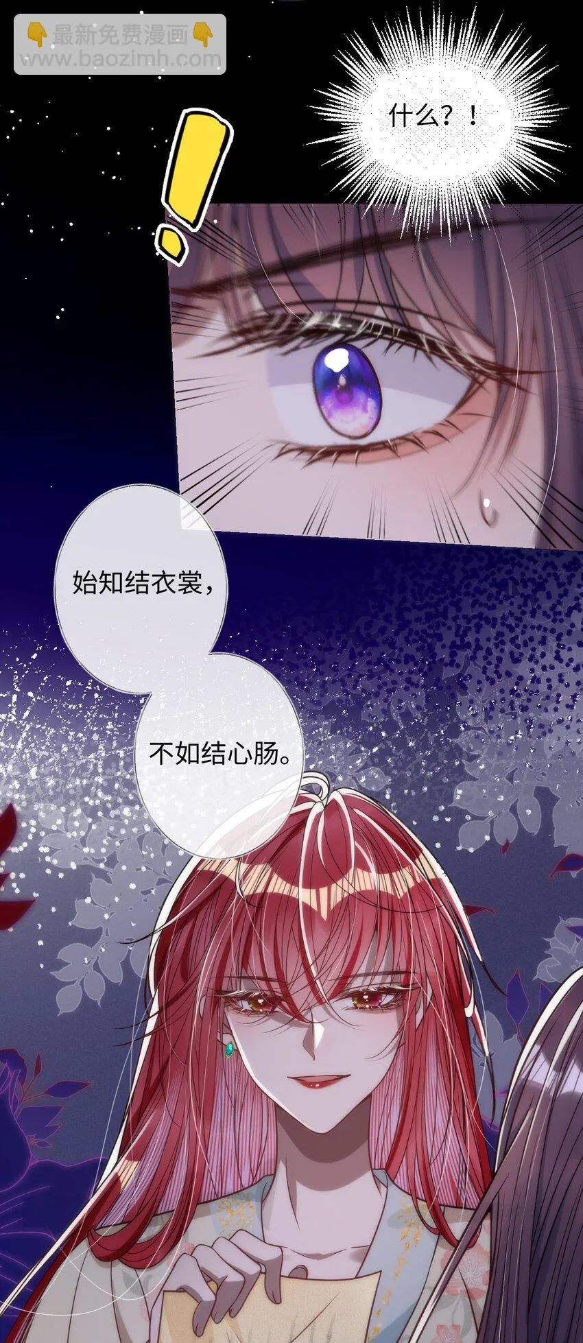 娇养了个疯批美人儿漫画,012 你这疯子2图