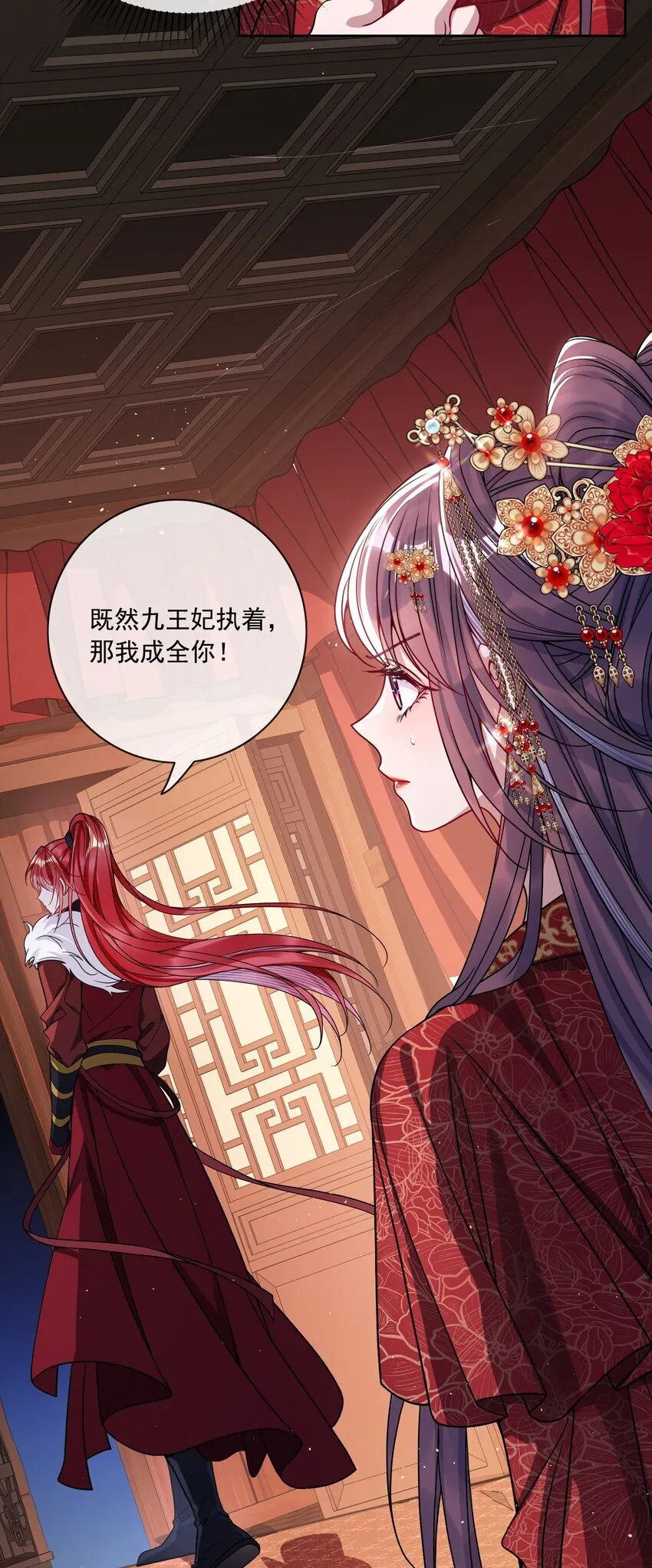 娇养了个疯批美人儿漫画,003 为自己谋划1图