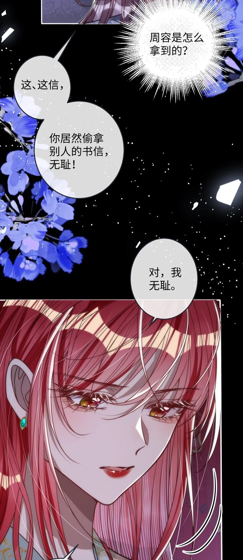 娇养了个疯批美人儿漫画,012 你这疯子2图