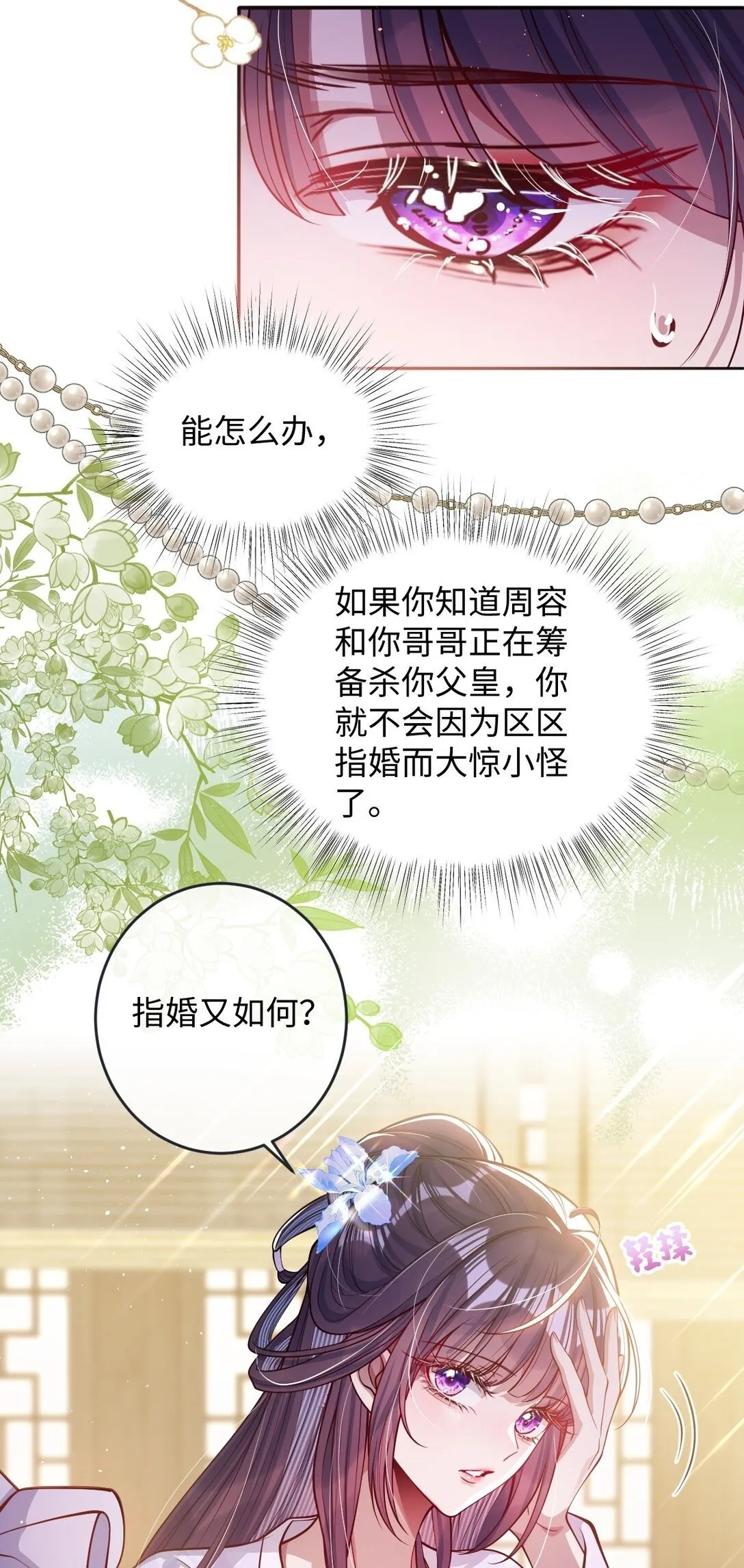 娇养了个疯批美人儿漫画,023 想夺兵权？2图
