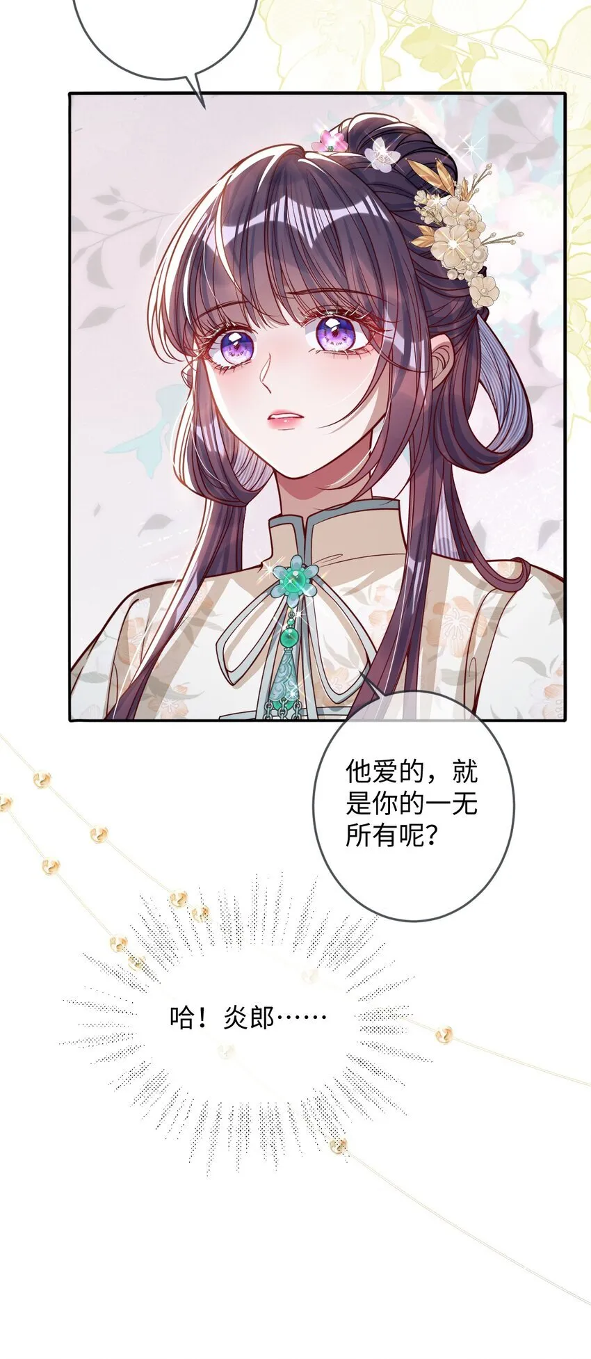娇养了个疯批美人儿漫画,014 你会走向哪里？2图