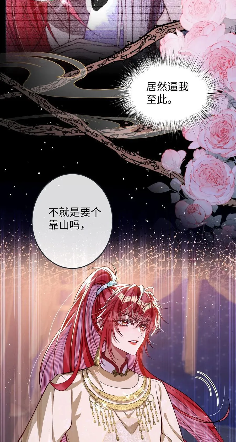 娇养了个疯批美人儿漫画,016 愚不可及2图
