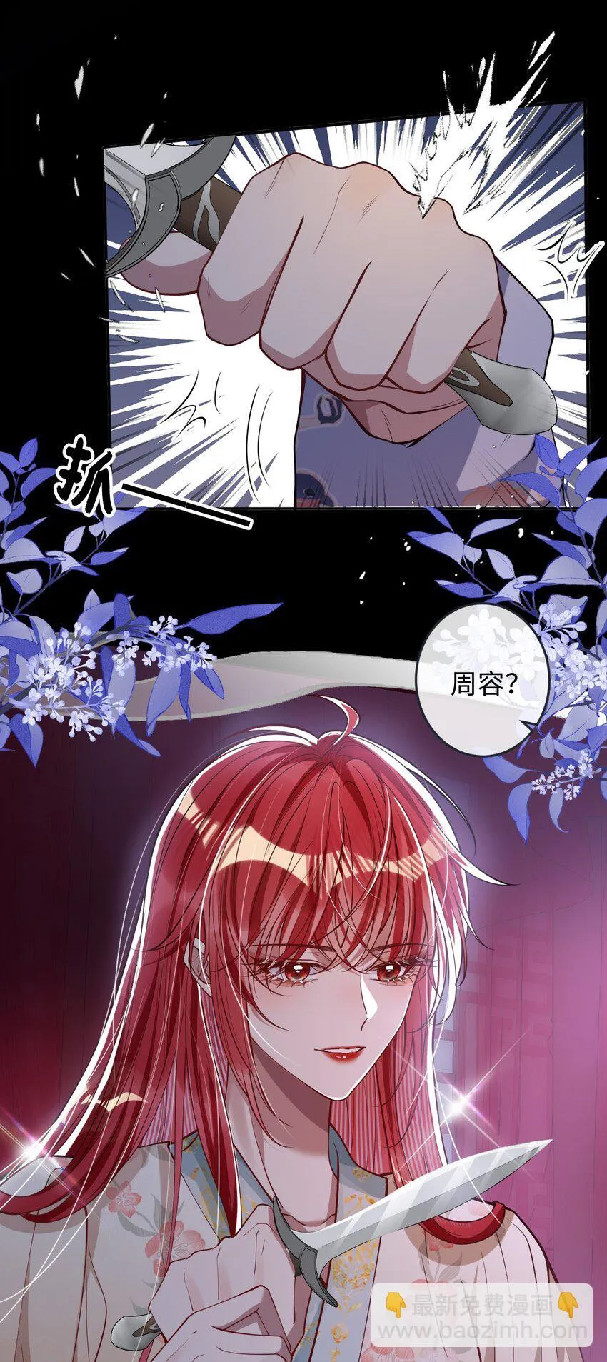 娇养了个疯批美人儿漫画,012 你这疯子1图