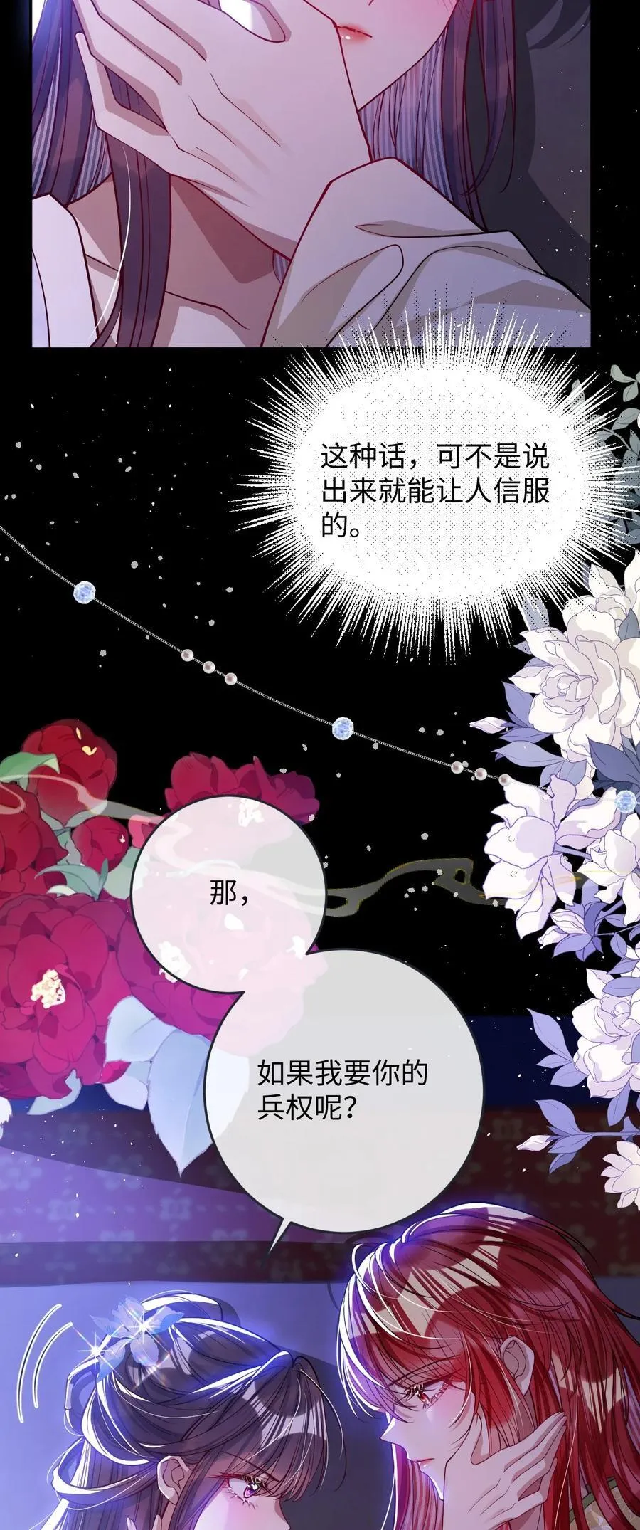 娇养了个疯批美人儿漫画,022 沉沦1图