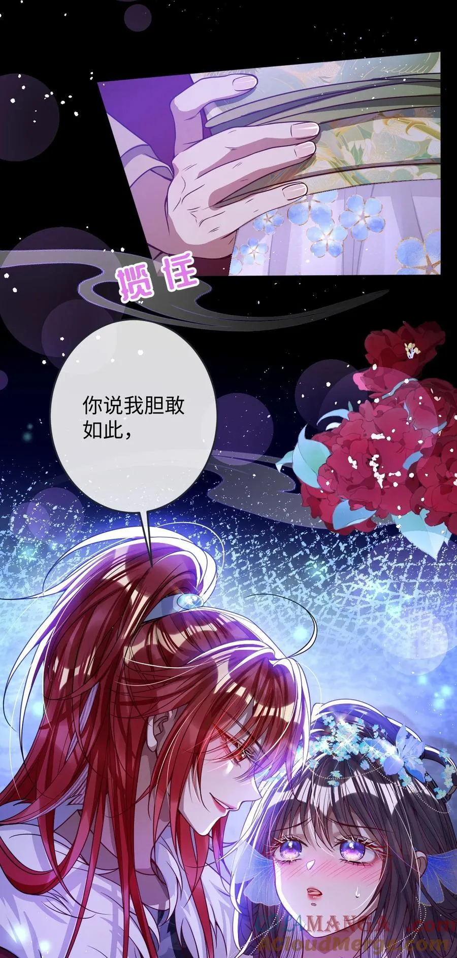 娇养了个疯批美人儿漫画,019 野鸳鸯1图