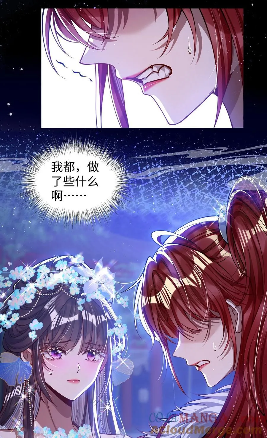 娇养了个疯批美人儿漫画,020 什么都给你1图