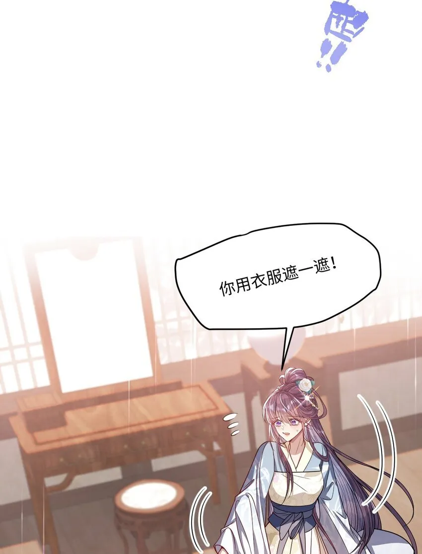 娇养了个疯批美人儿漫画,008 真不公平啊2图