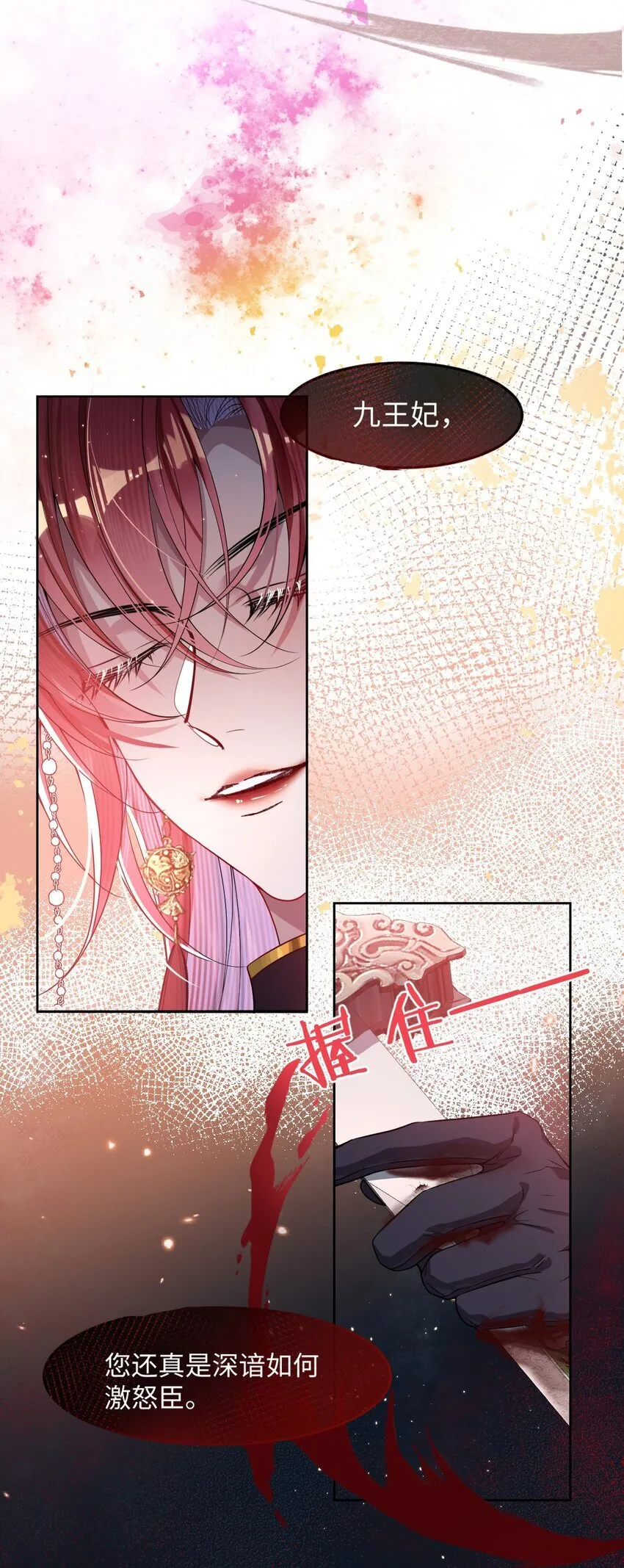娇养了个疯批美人儿漫画,001 重生1图