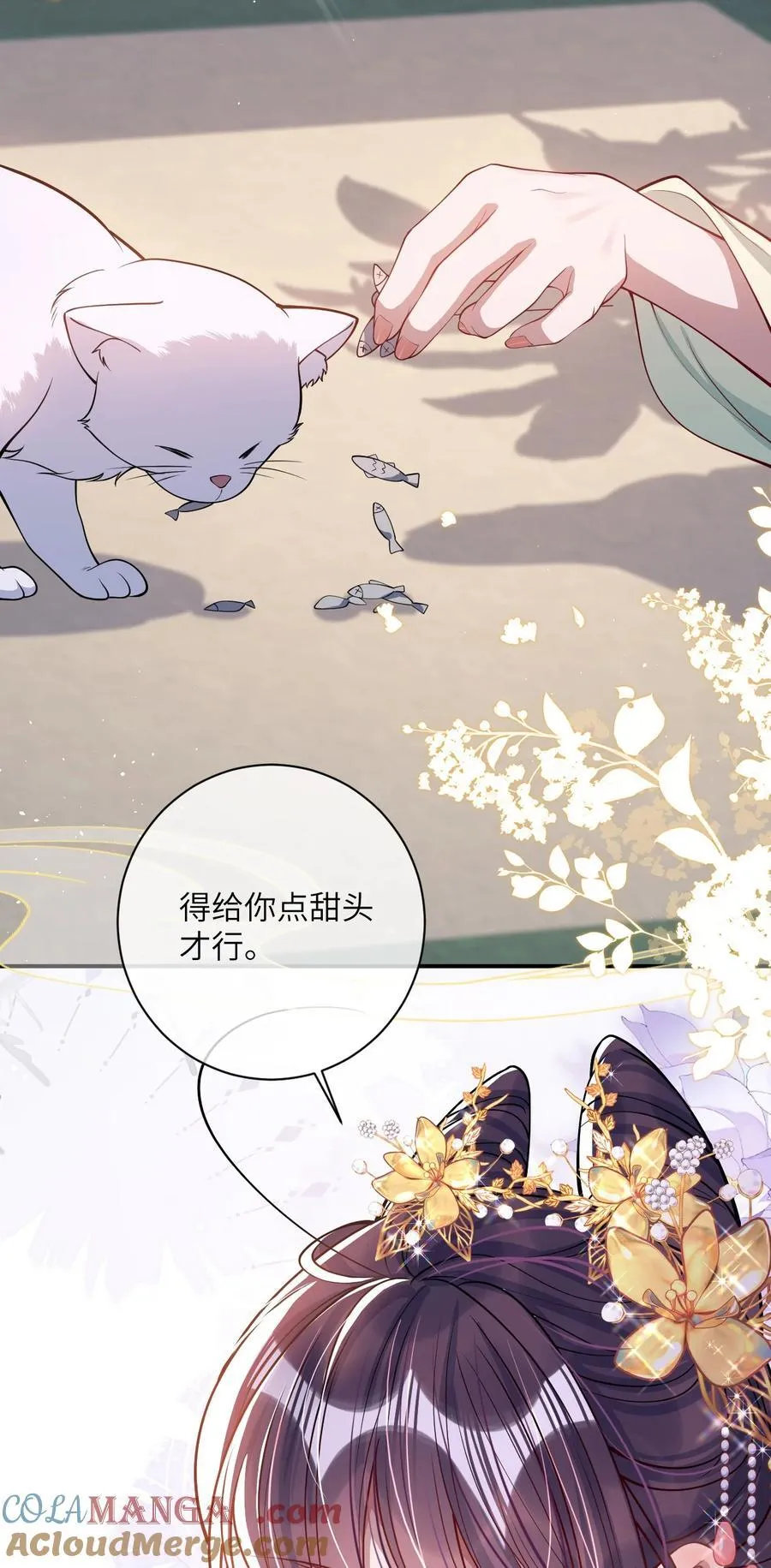 娇养了个疯批美人儿漫画,017 给点甜头2图