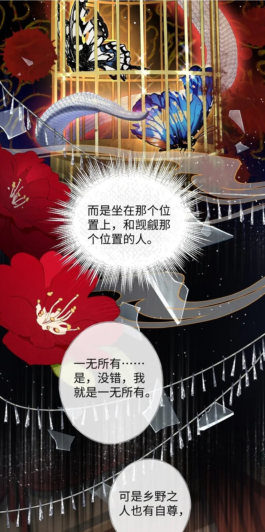 娇养了个疯批美人儿漫画,014 你会走向哪里？1图