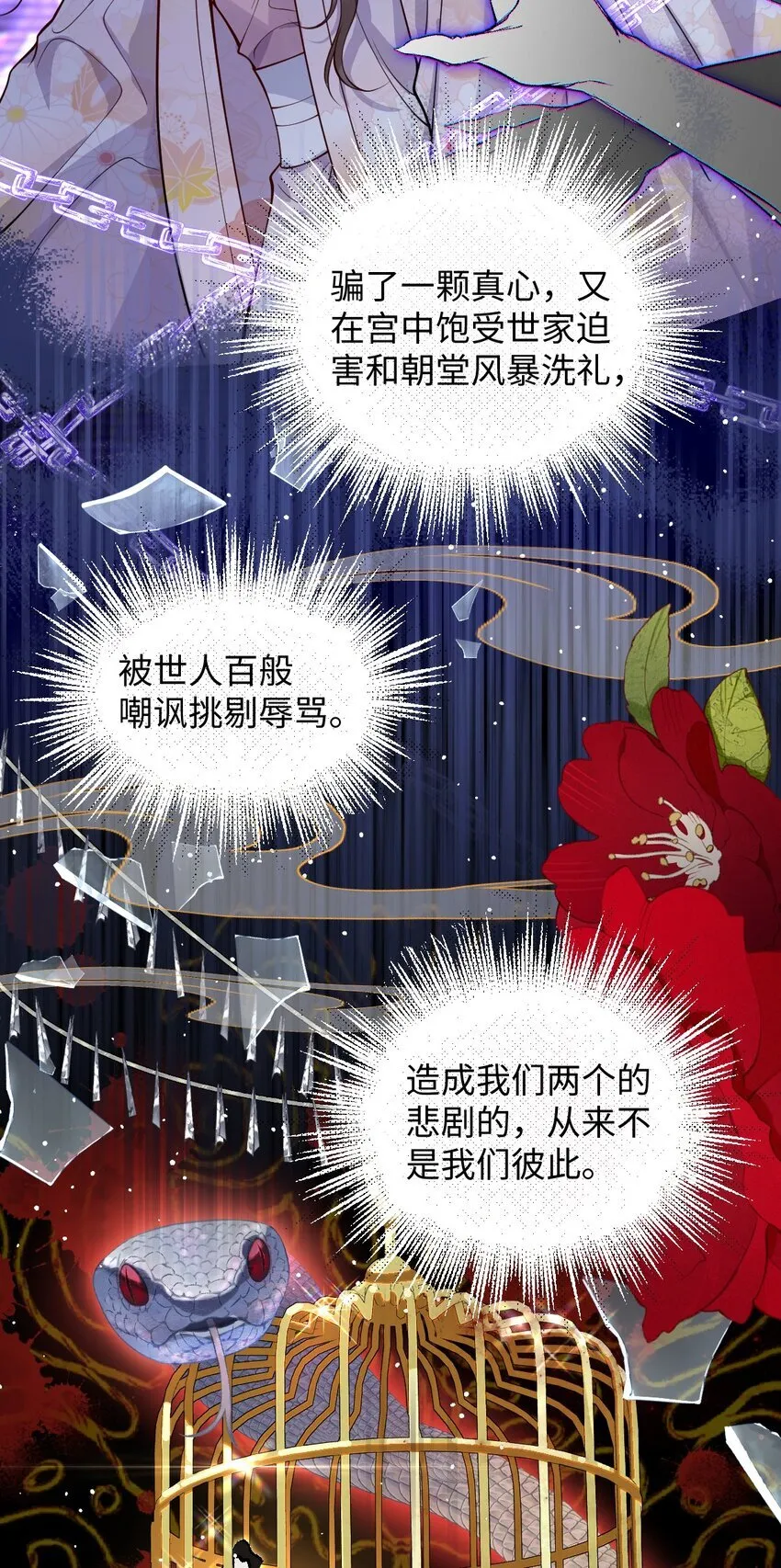 娇养了个疯批美人儿漫画,014 你会走向哪里？2图