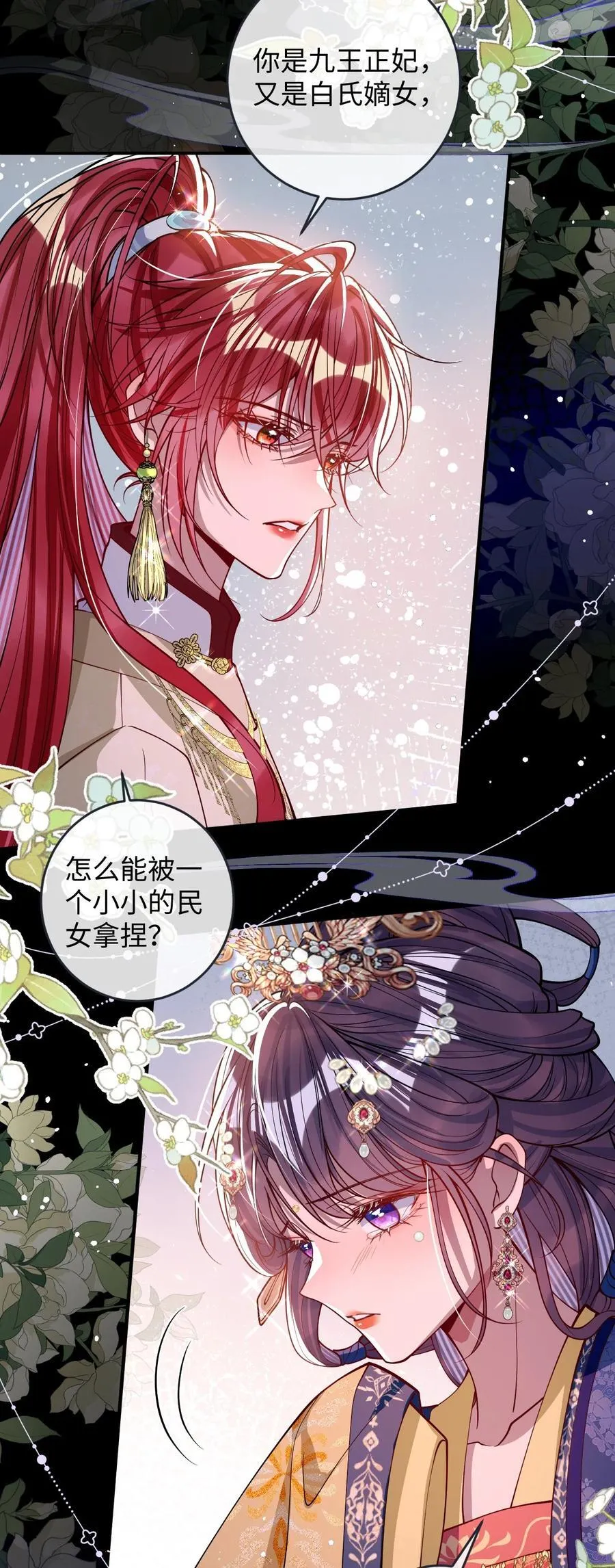 娇养了个疯批美人儿漫画,017 给点甜头2图