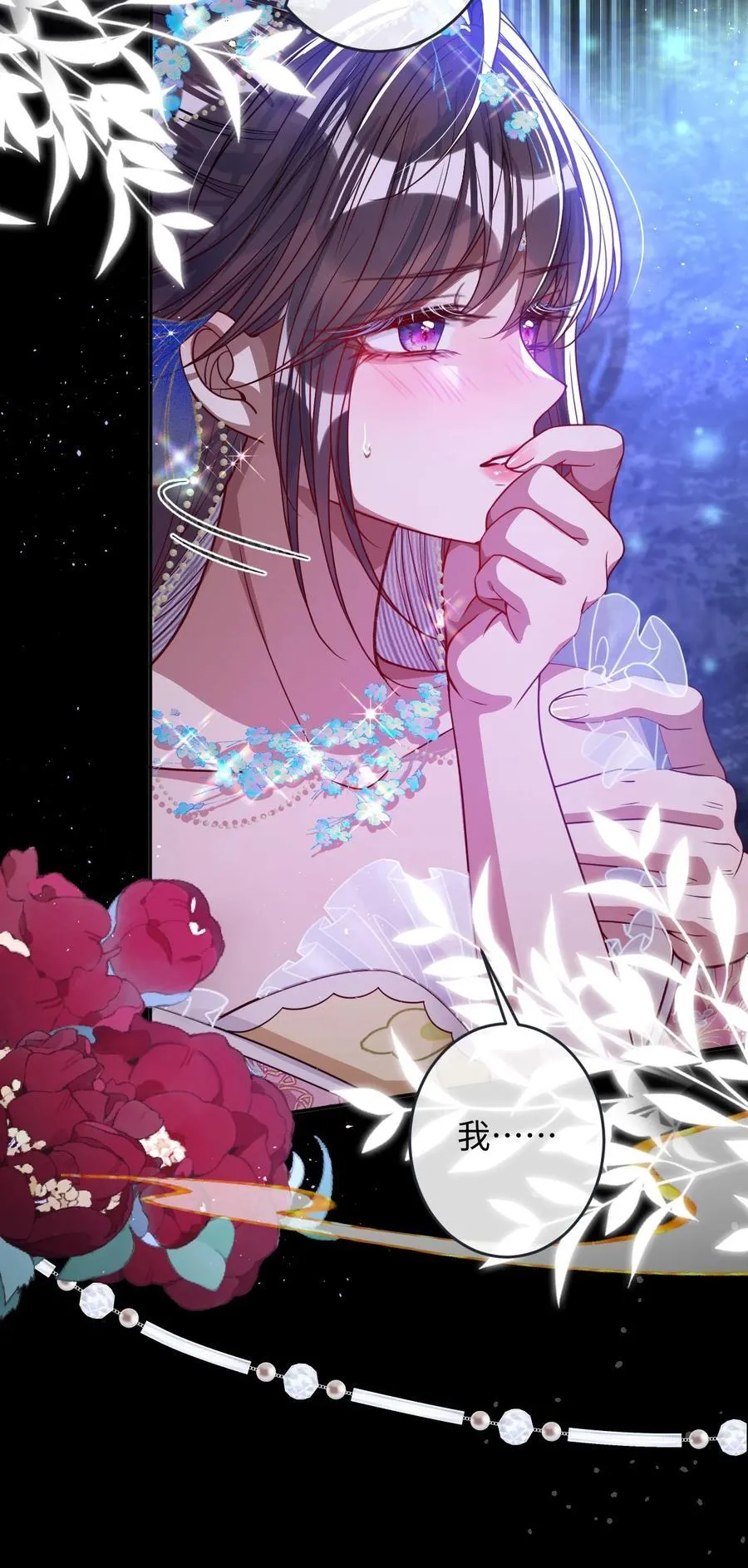 娇养了个疯批美人儿漫画,019 野鸳鸯2图