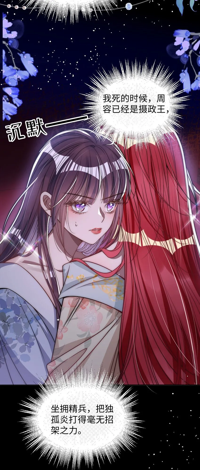 娇养了个疯批美人儿漫画,013 真是可笑极了2图