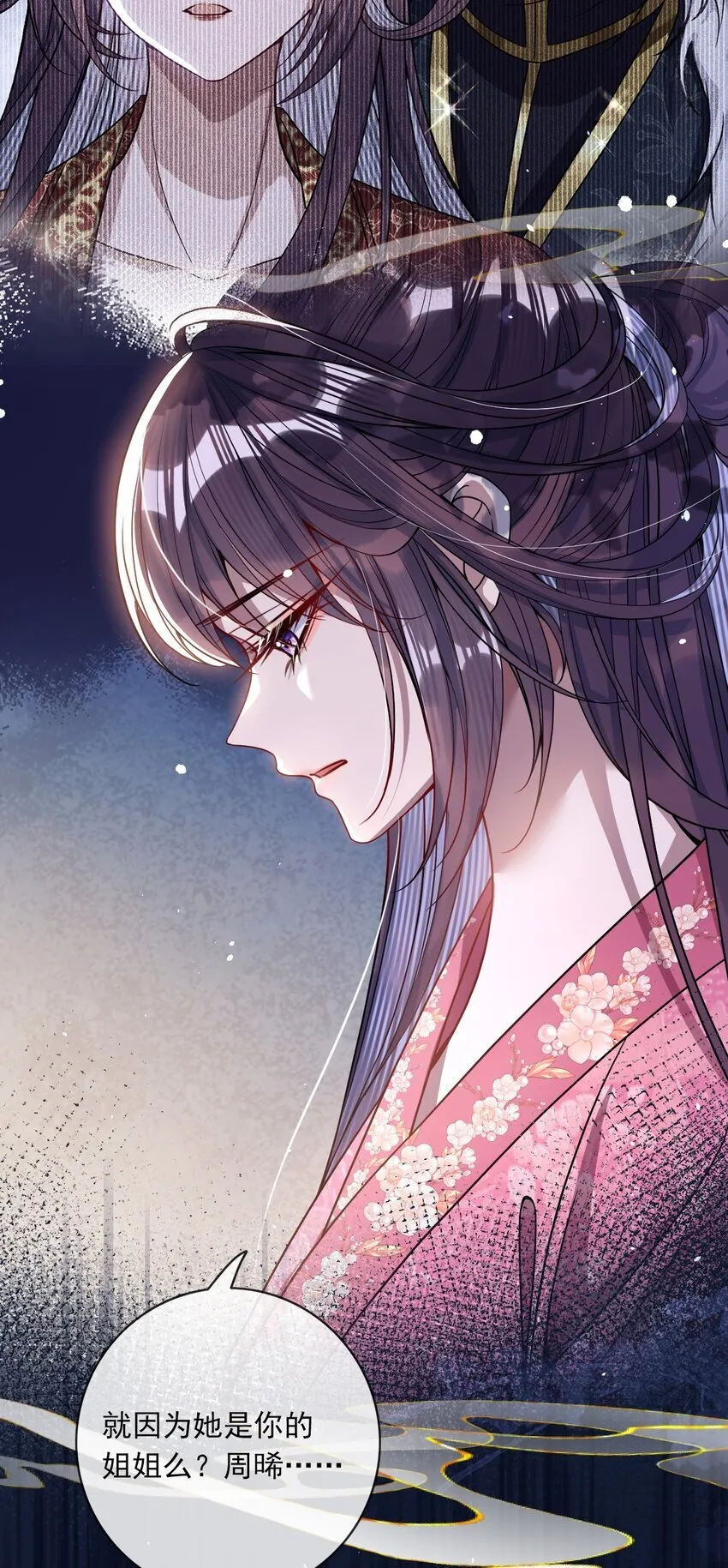 娇养了个疯批美人儿漫画,004 周家姐弟1图