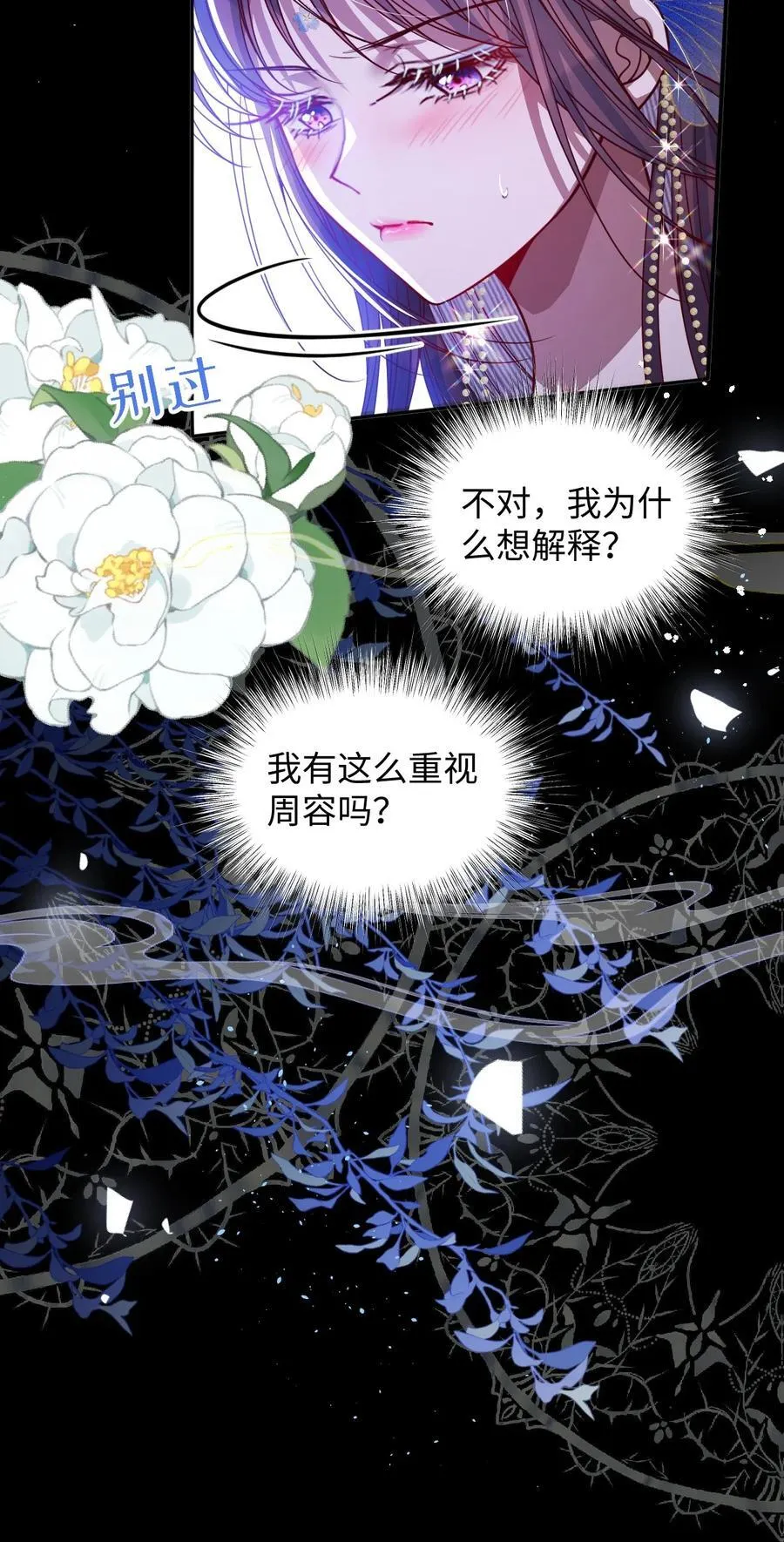 娇养了个疯批美人儿漫画,019 野鸳鸯2图