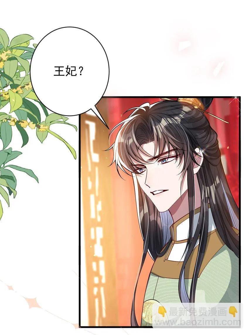 娇养了个疯批美人儿漫画,013 真是可笑极了2图