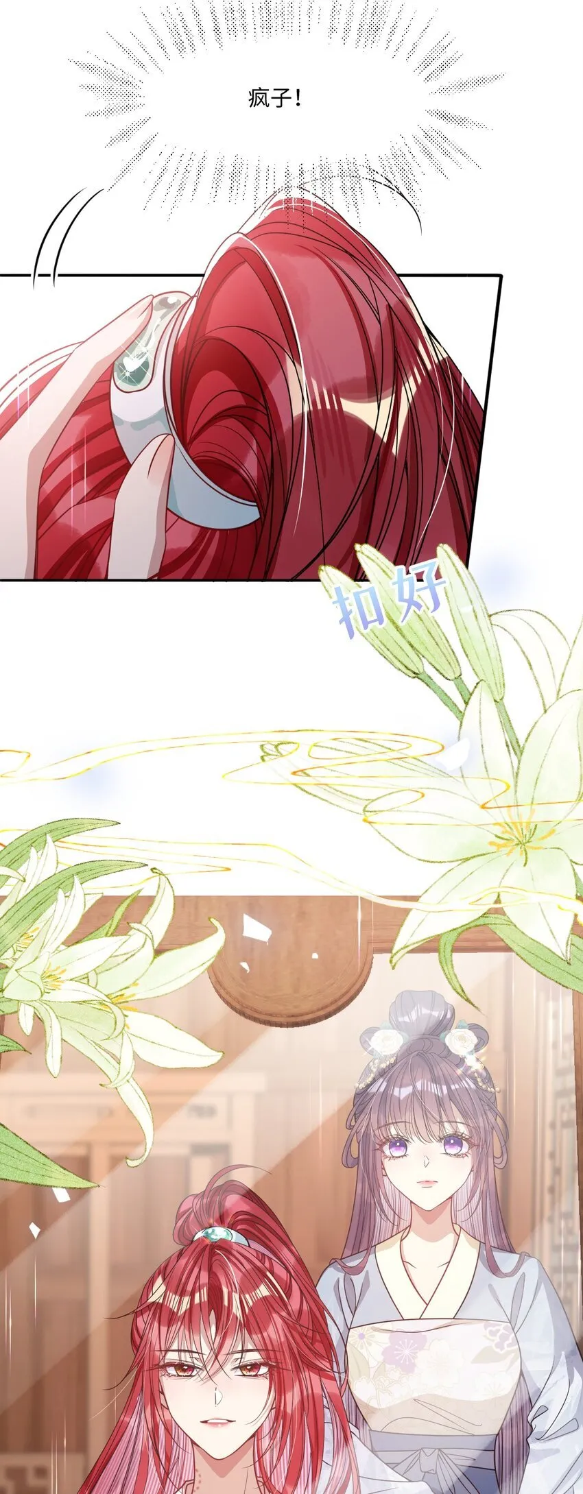 娇养了个疯批美人儿漫画,008 真不公平啊1图