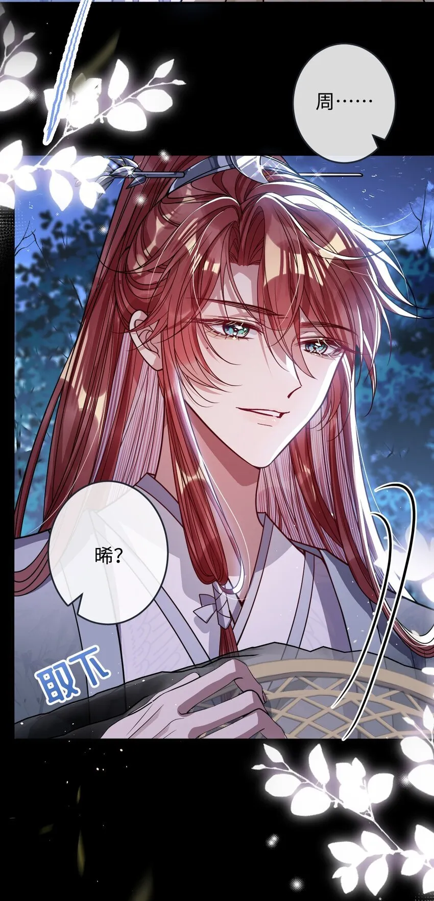 娇养了个疯批美人儿漫画,009 对牛弹琴1图