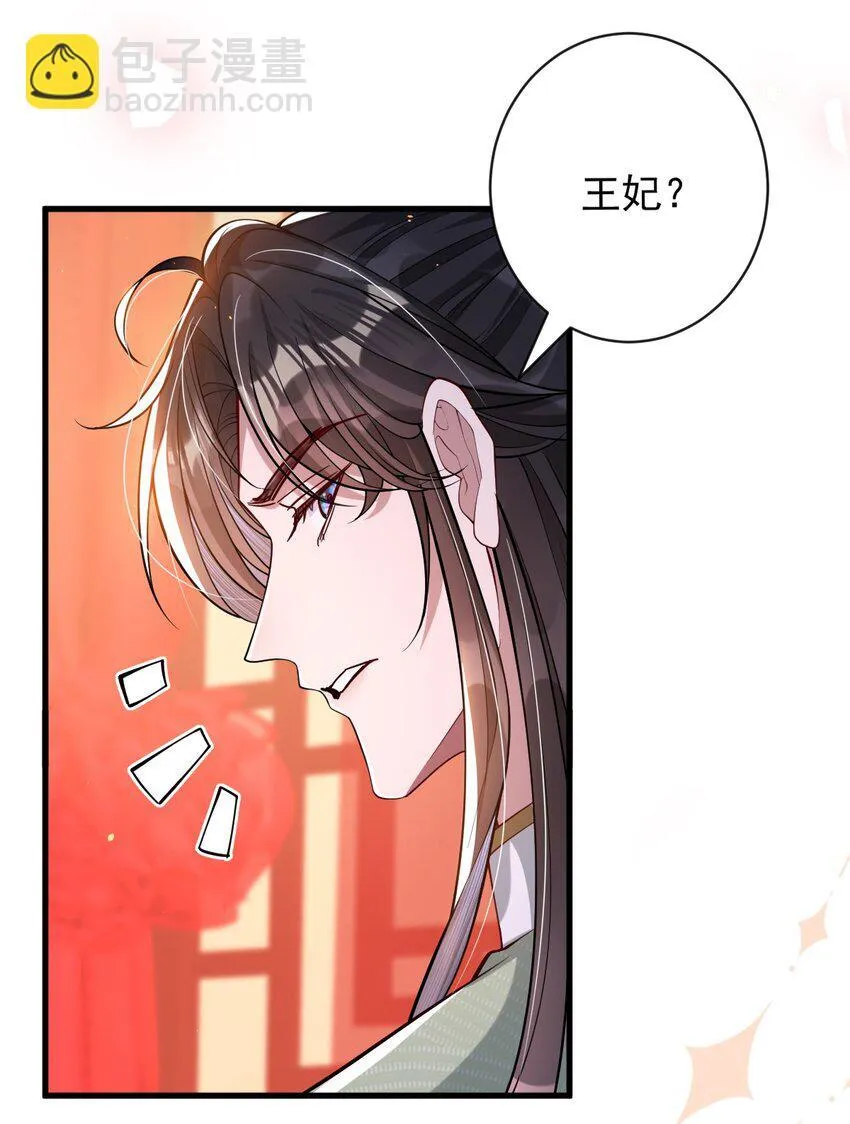 娇养了个疯批美人儿漫画,013 真是可笑极了1图