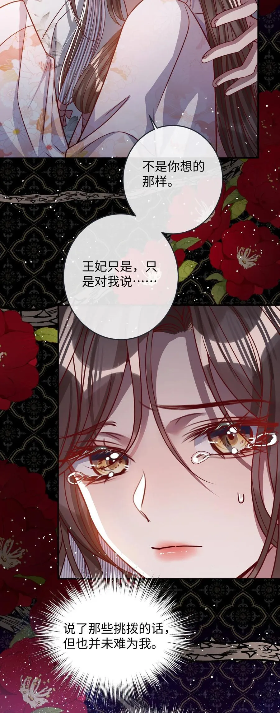 娇养了个疯批美人儿漫画,015 你还不出手吗2图